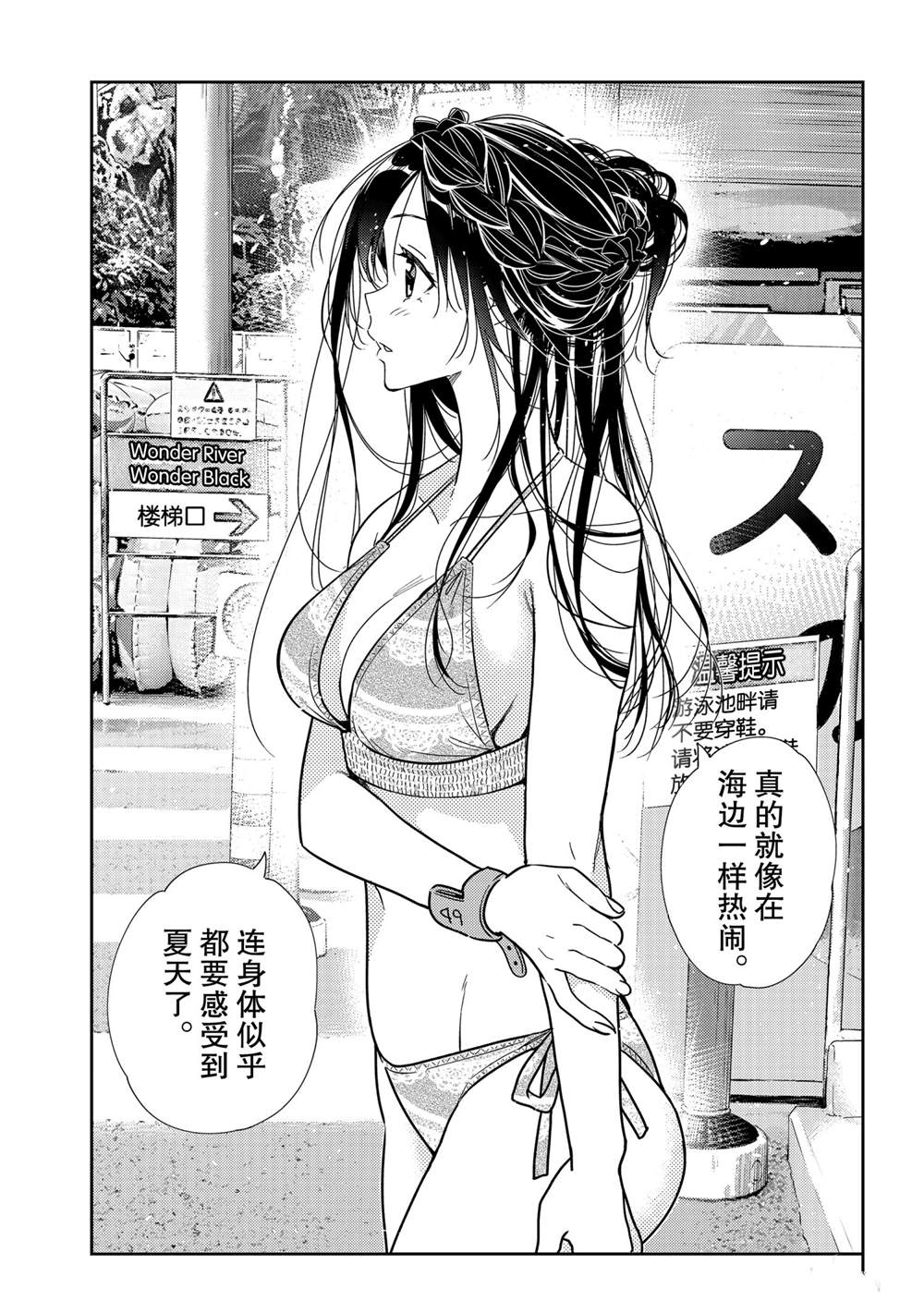 《租借女友》漫画最新章节第193话 试看版免费下拉式在线观看章节第【15】张图片