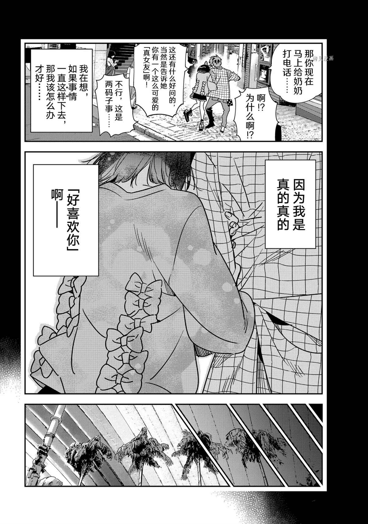 《租借女友》漫画最新章节第225话 试看版免费下拉式在线观看章节第【8】张图片