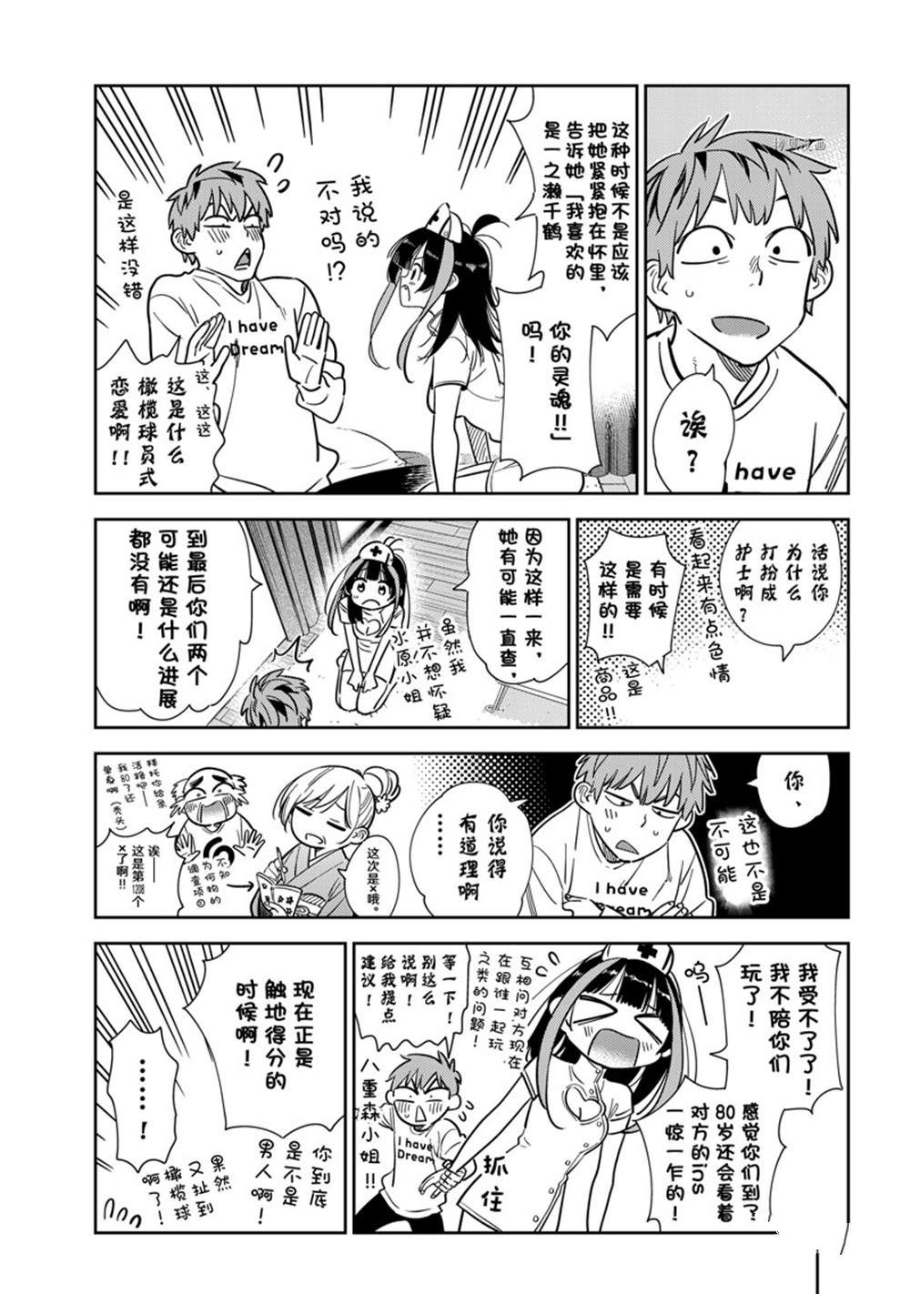 《租借女友》漫画最新章节第240话 试看版免费下拉式在线观看章节第【7】张图片