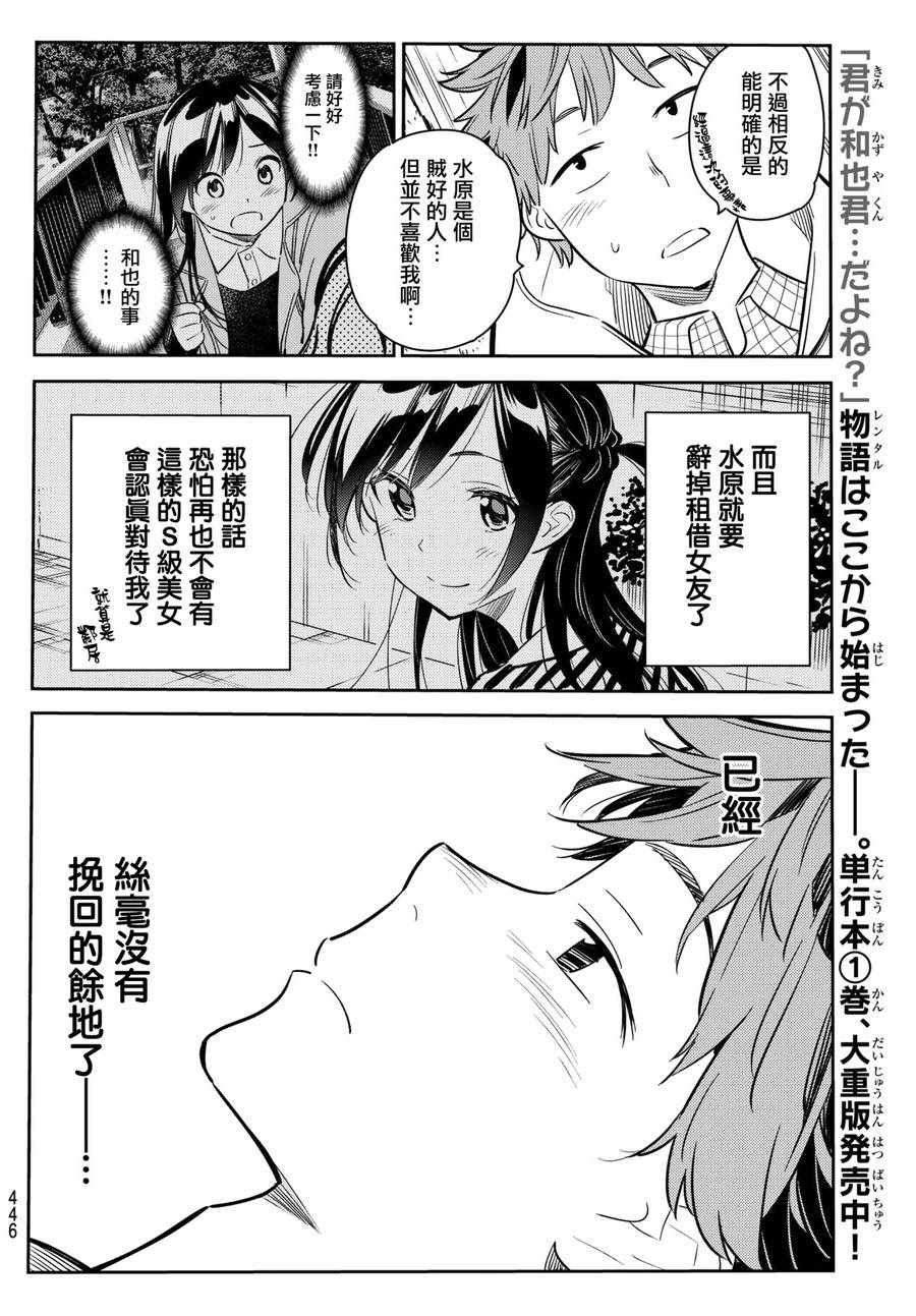 《租借女友》漫画最新章节第50话免费下拉式在线观看章节第【8】张图片