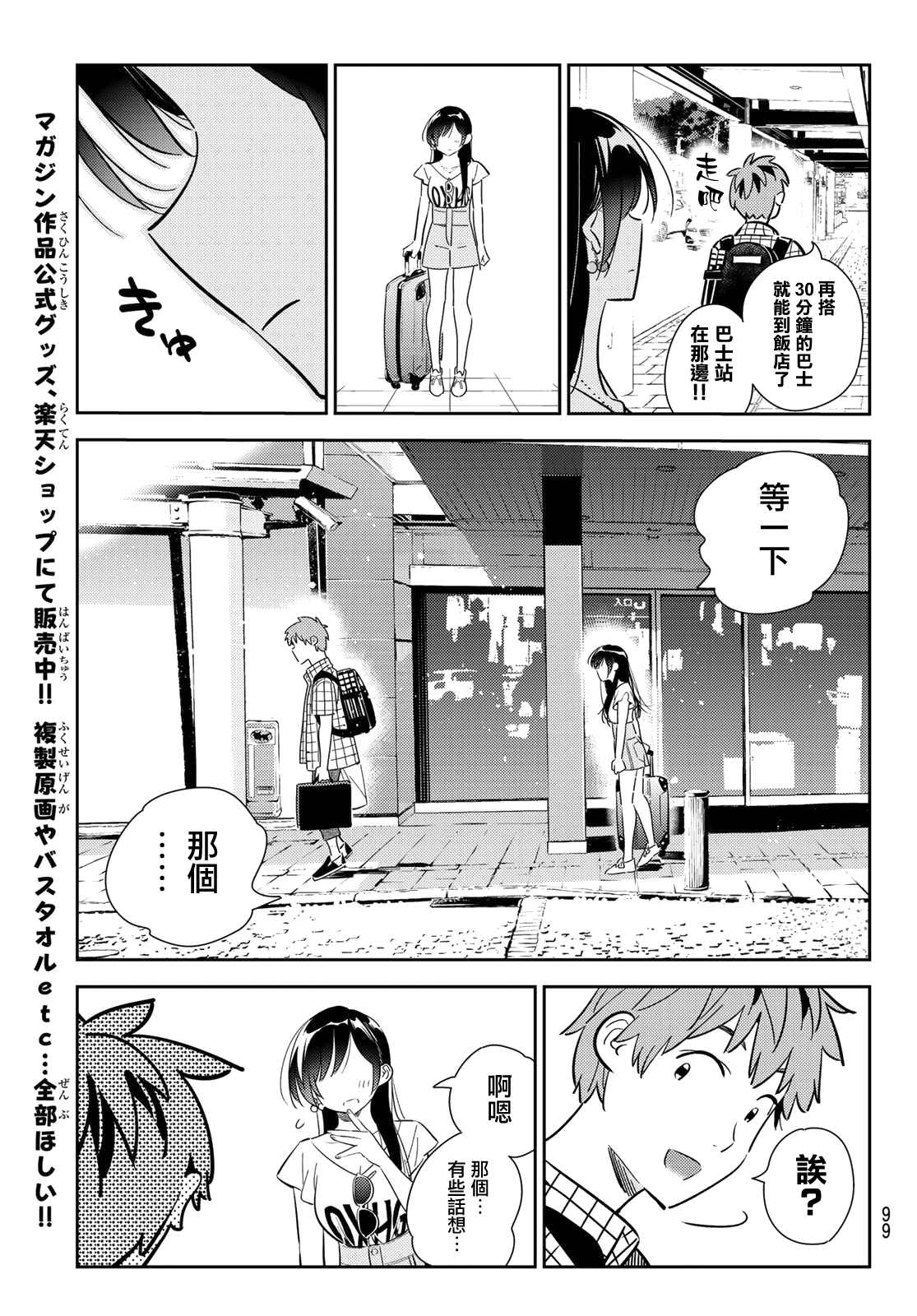 《租借女友》漫画最新章节第134话 最后一幕与女朋友（3）免费下拉式在线观看章节第【14】张图片