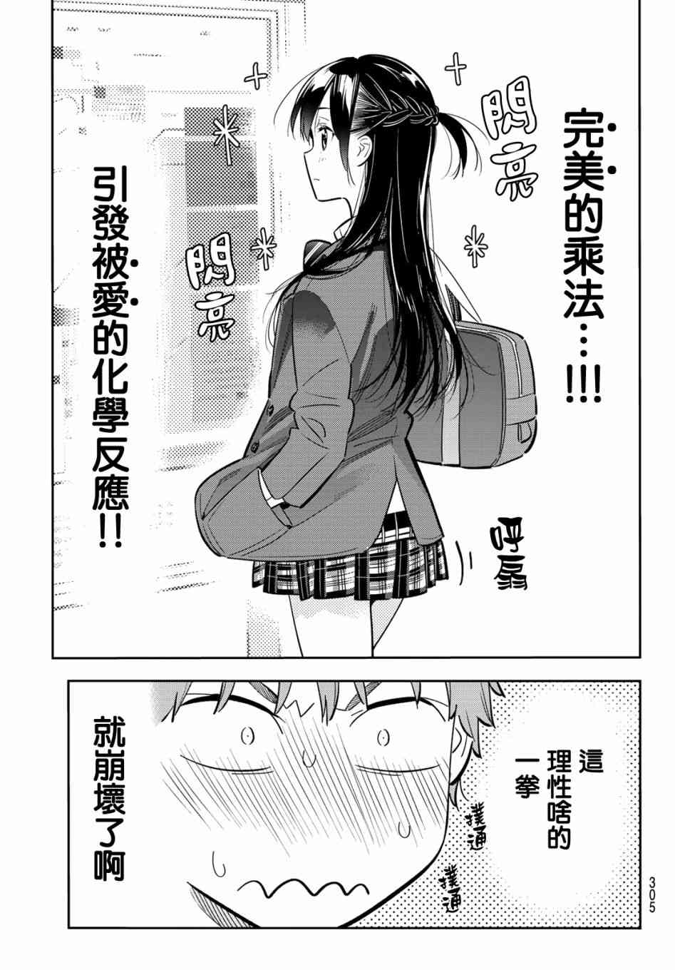 《租借女友》漫画最新章节第79话免费下拉式在线观看章节第【5】张图片