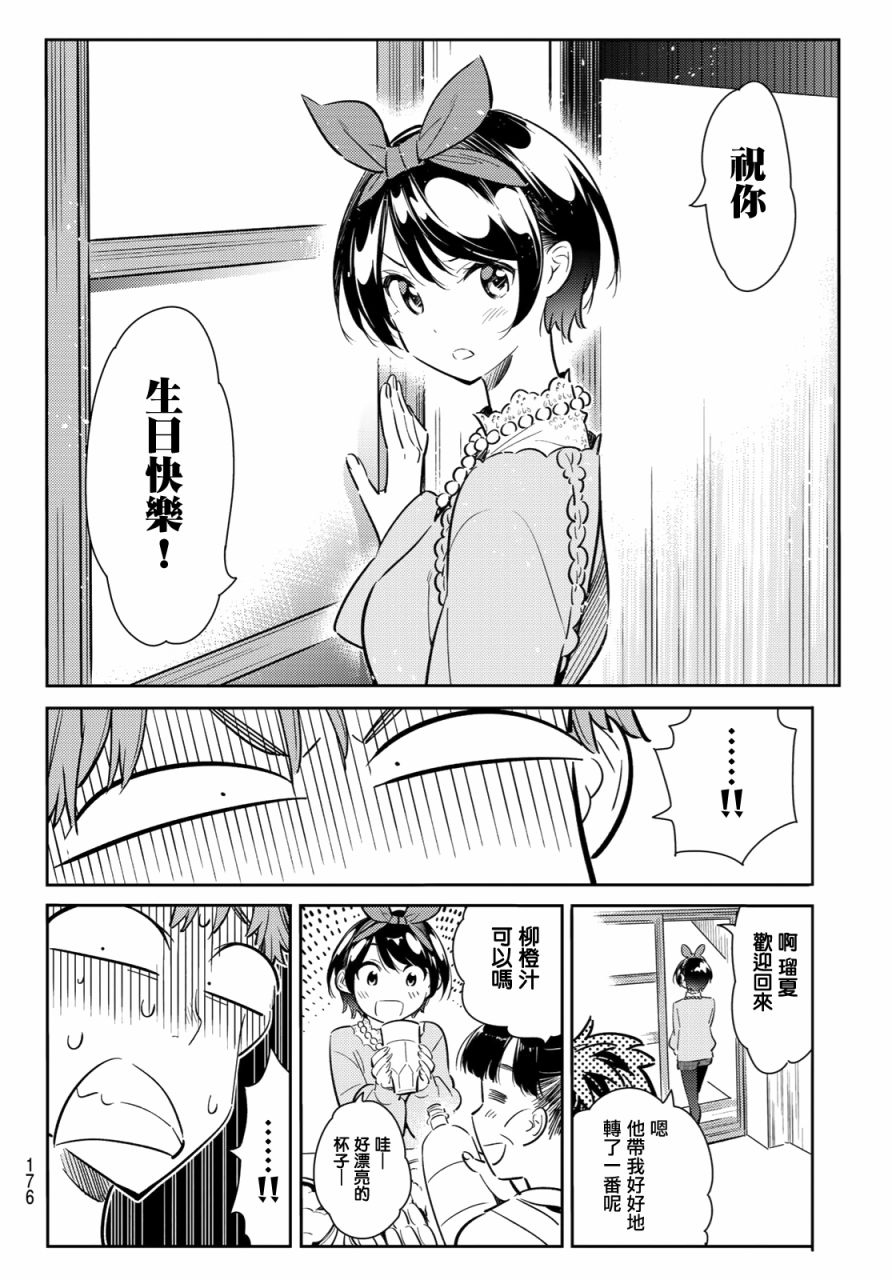 《租借女友》漫画最新章节第84话免费下拉式在线观看章节第【18】张图片