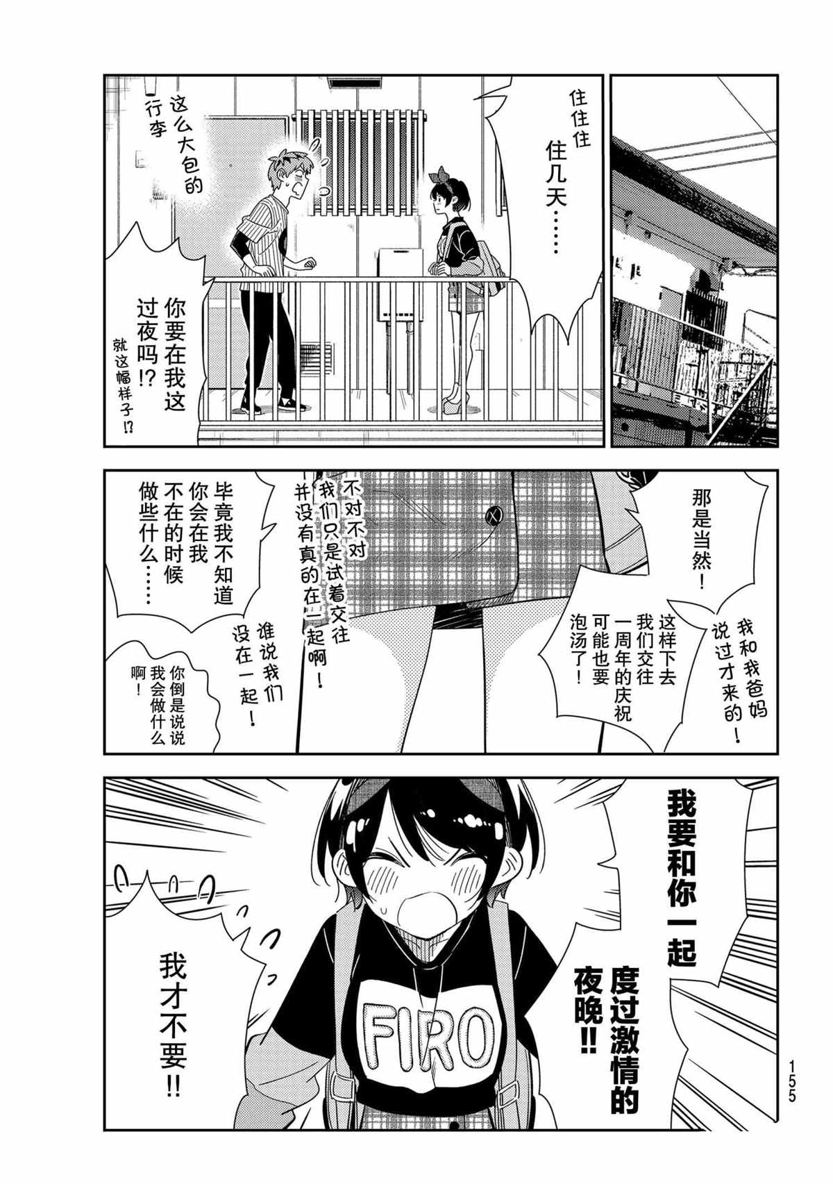 《租借女友》漫画最新章节第185话 试看版免费下拉式在线观看章节第【1】张图片