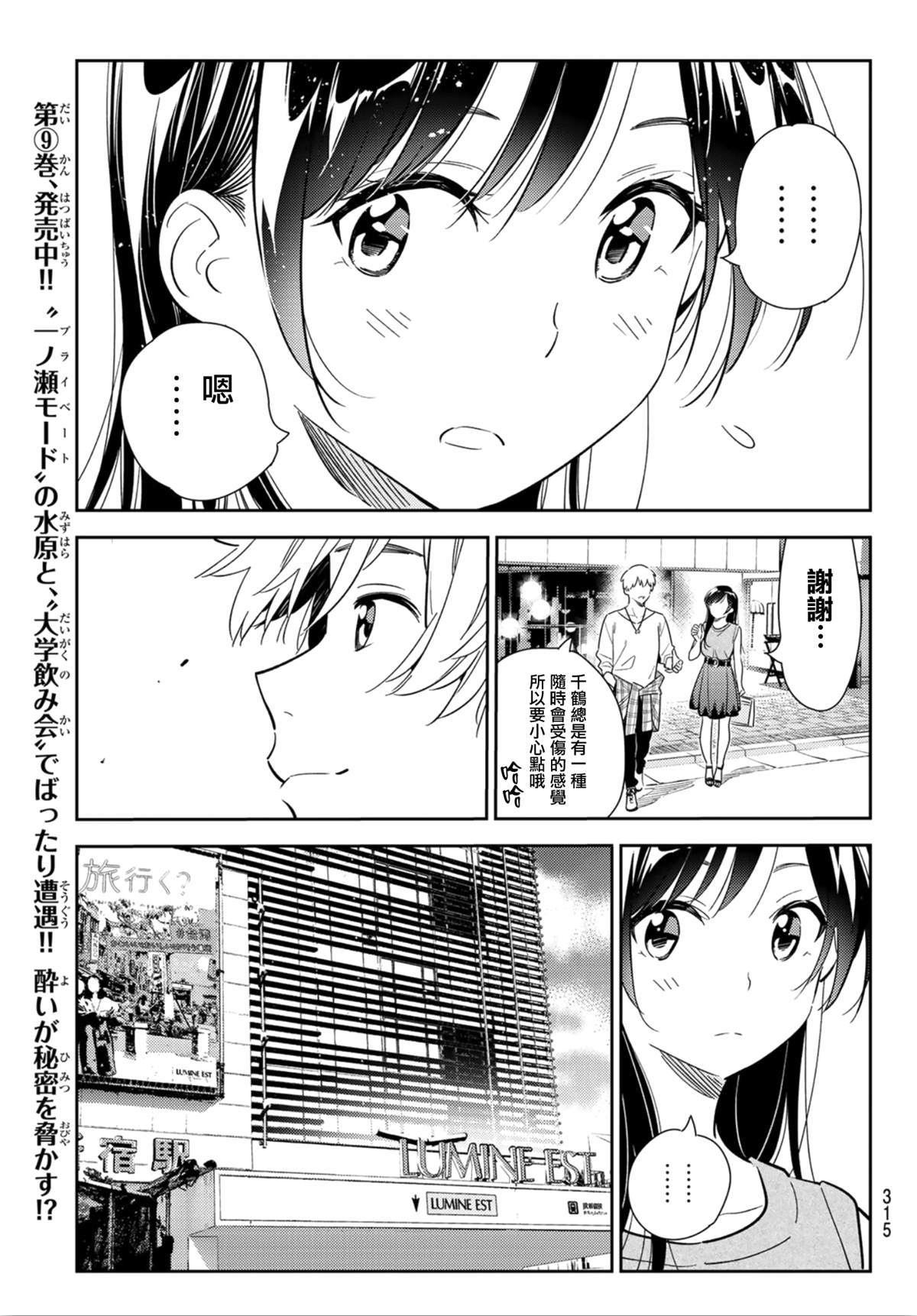 《租借女友》漫画最新章节第125话 最终日和女友（3）免费下拉式在线观看章节第【7】张图片