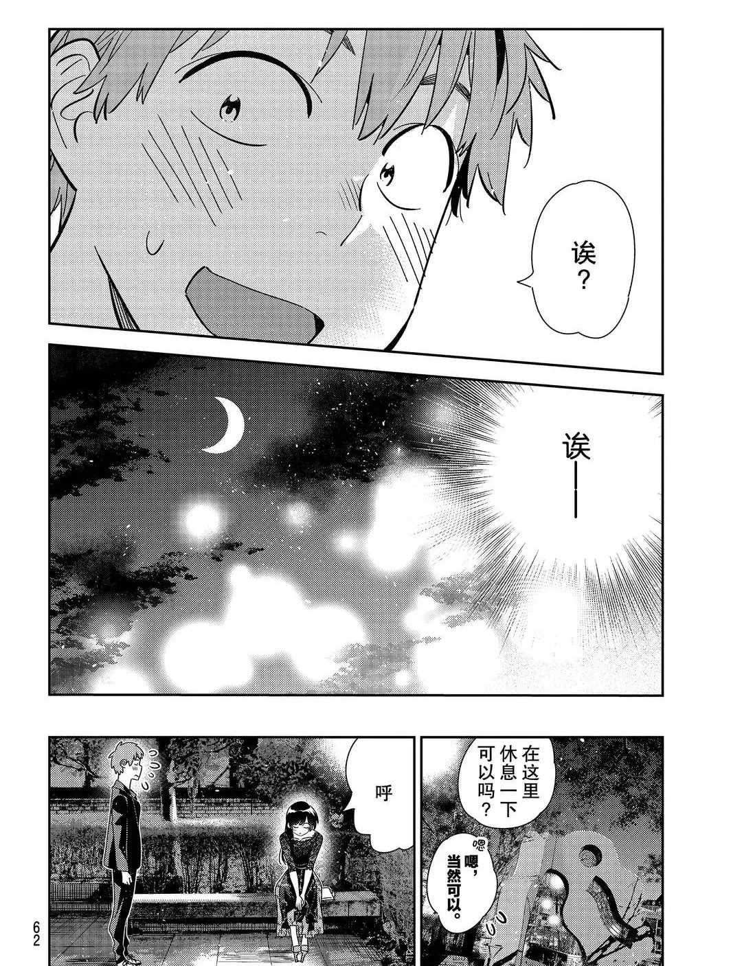 《租借女友》漫画最新章节第179话 试看版免费下拉式在线观看章节第【6】张图片