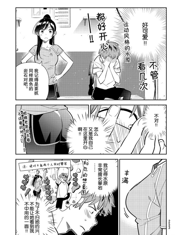 《租借女友》漫画最新章节第160话 试看版免费下拉式在线观看章节第【19】张图片