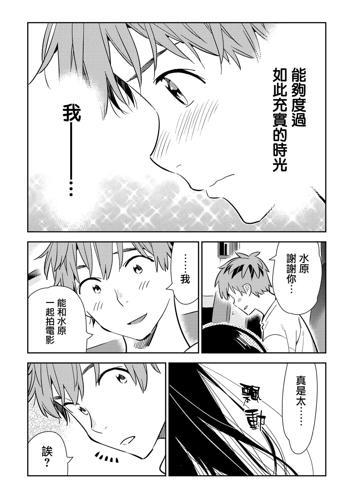 《租借女友》漫画最新章节第138话 最后一幕与女朋友（7）免费下拉式在线观看章节第【11】张图片