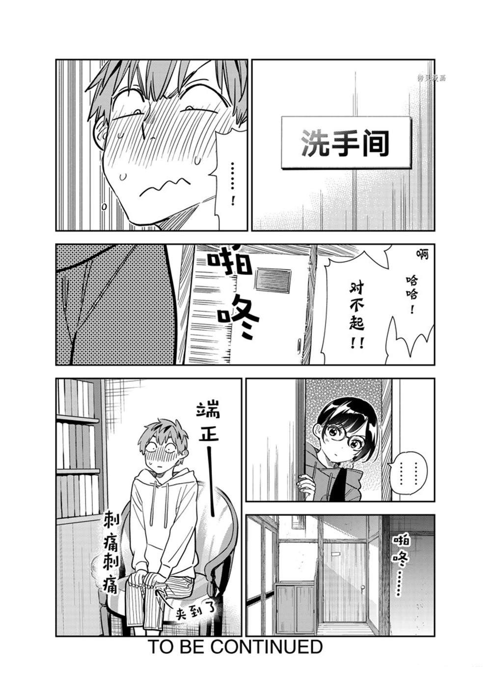 《租借女友》漫画最新章节第263话 试看版免费下拉式在线观看章节第【22】张图片