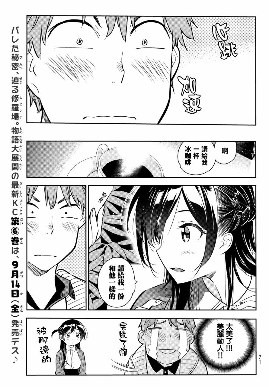 《租借女友》漫画最新章节第56话免费下拉式在线观看章节第【7】张图片