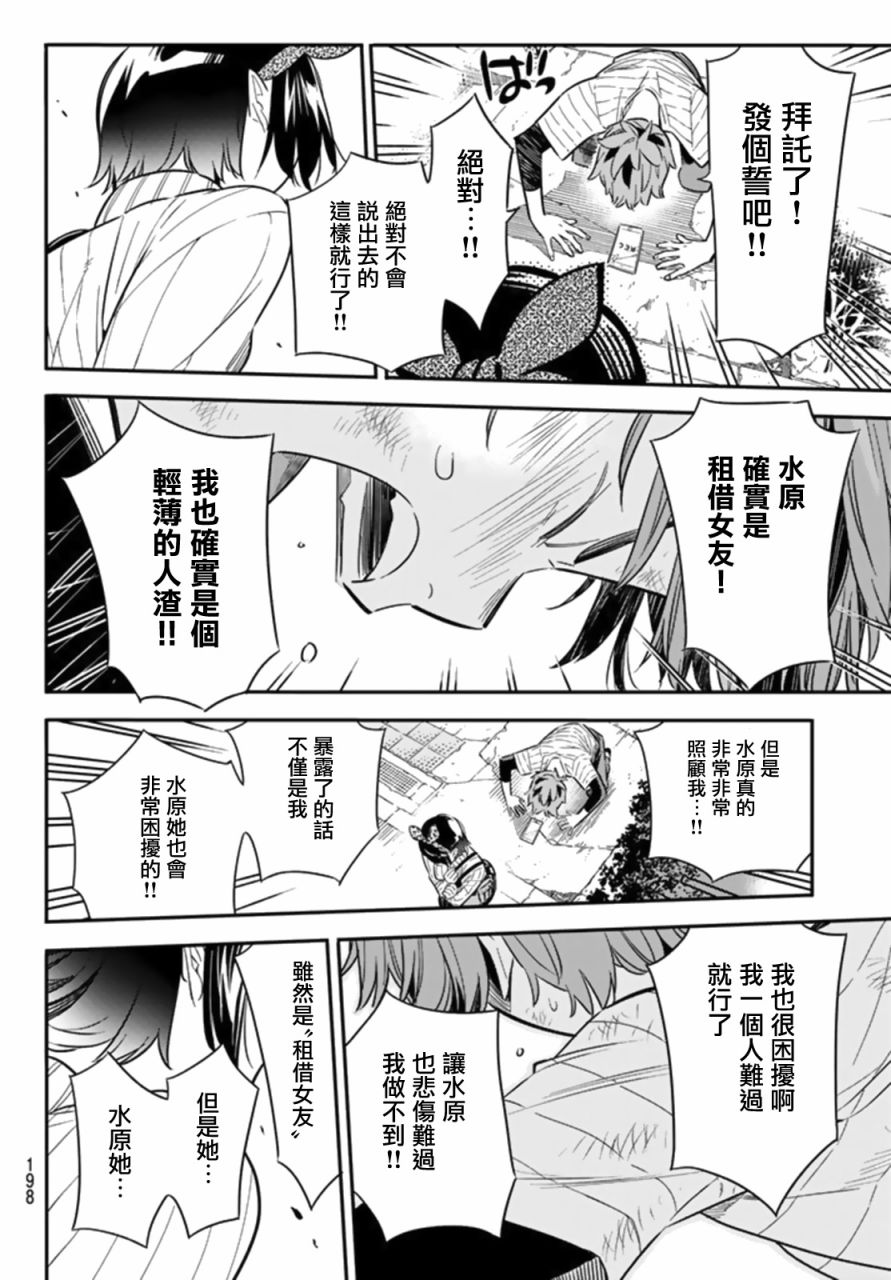 《租借女友》漫画最新章节第23话免费下拉式在线观看章节第【20】张图片