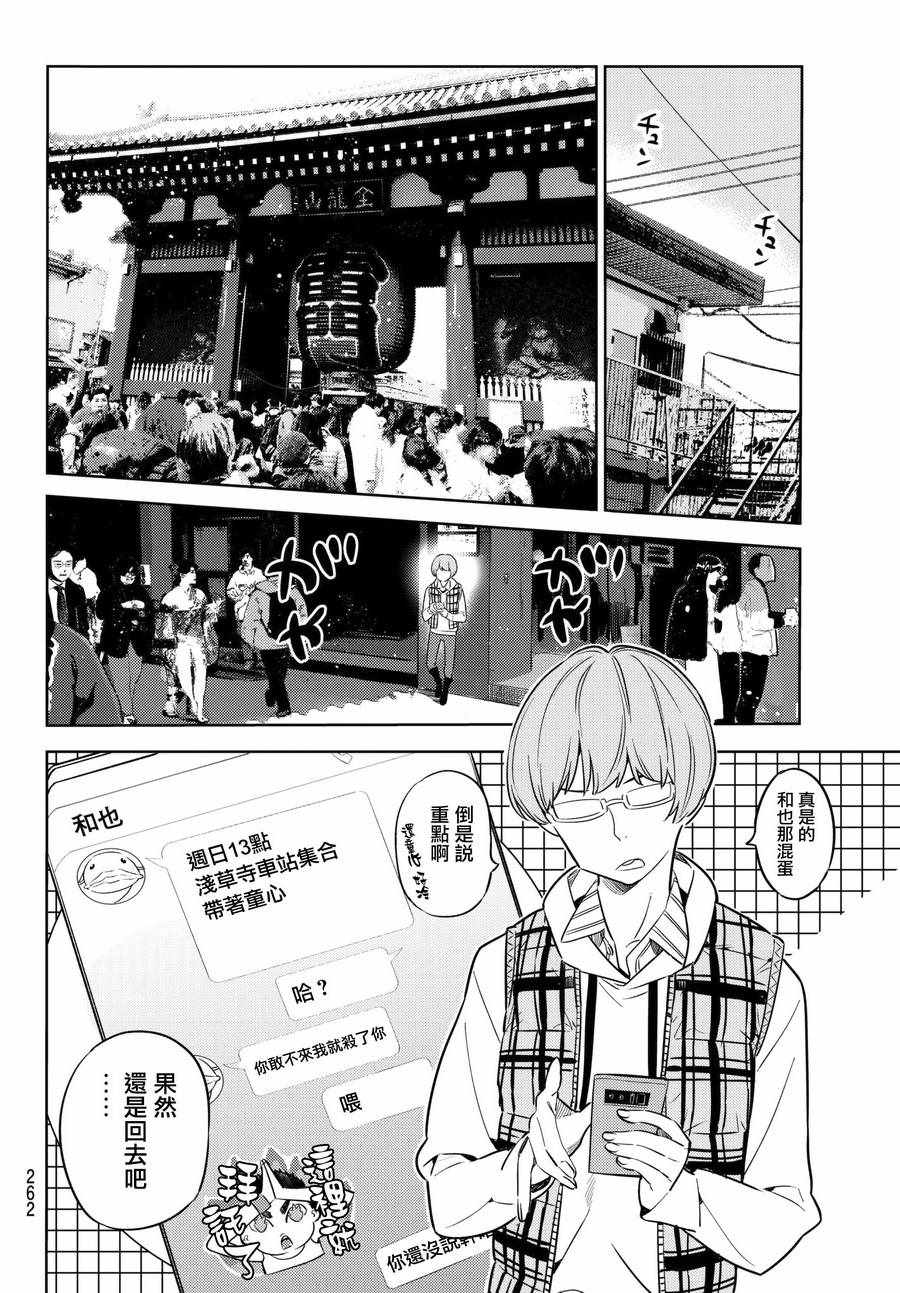 《租借女友》漫画最新章节第37话免费下拉式在线观看章节第【18】张图片