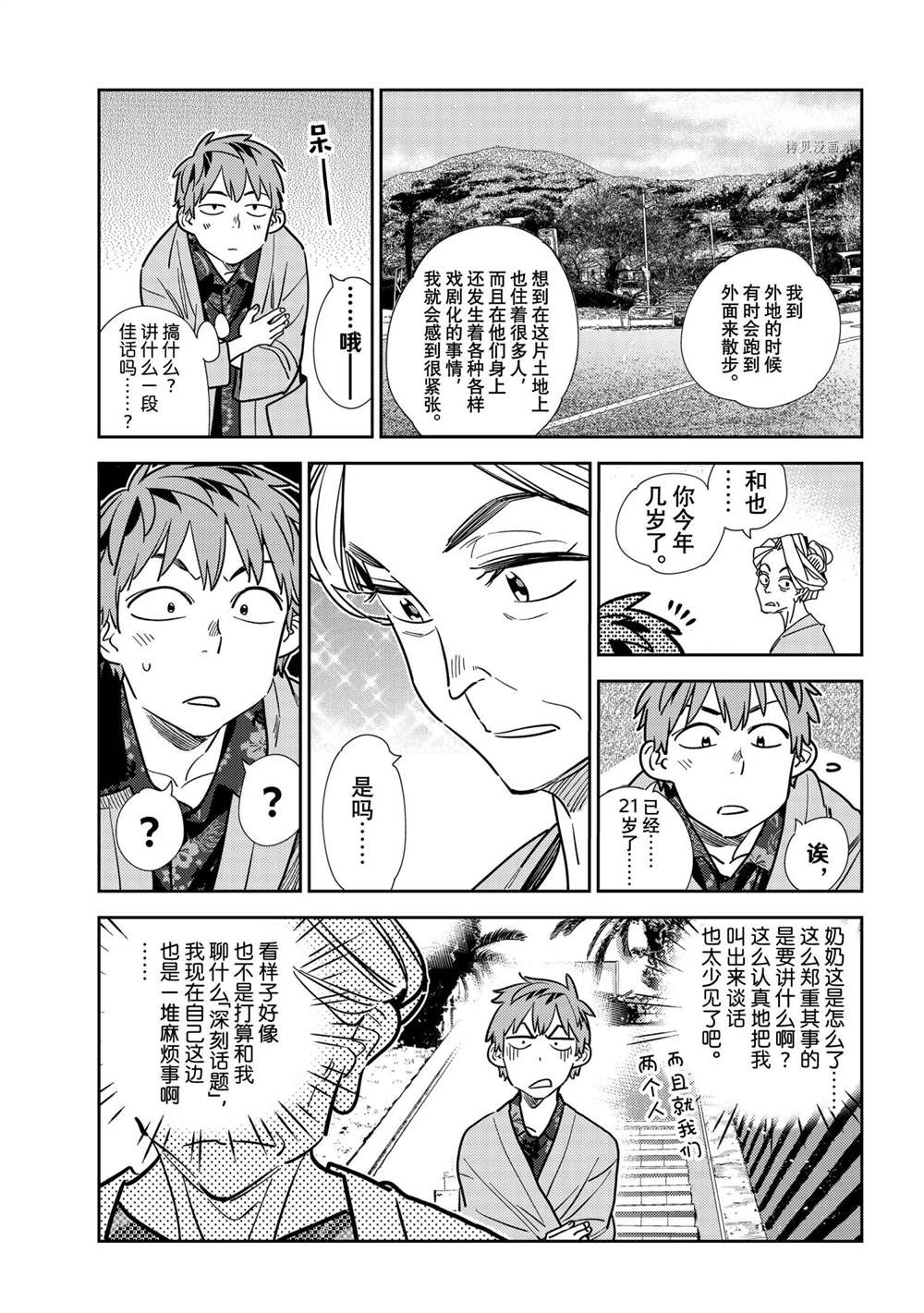 《租借女友》漫画最新章节第210话 试看版免费下拉式在线观看章节第【5】张图片