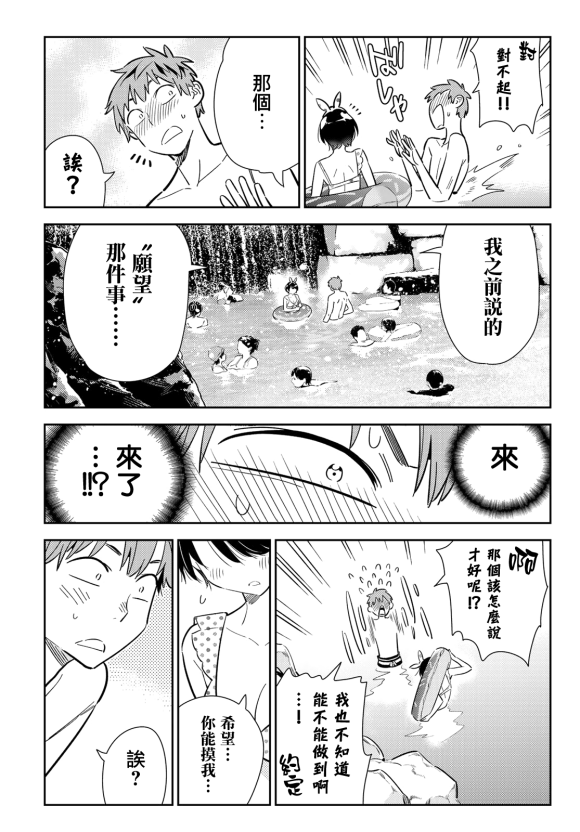 《租借女友》漫画最新章节第139话 愿望和女友（1）免费下拉式在线观看章节第【20】张图片