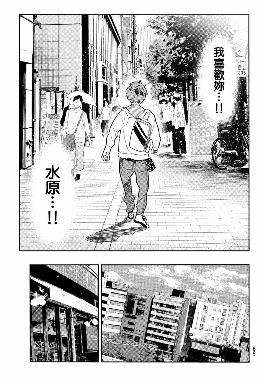 《租借女友》漫画最新章节第56话免费下拉式在线观看章节第【5】张图片