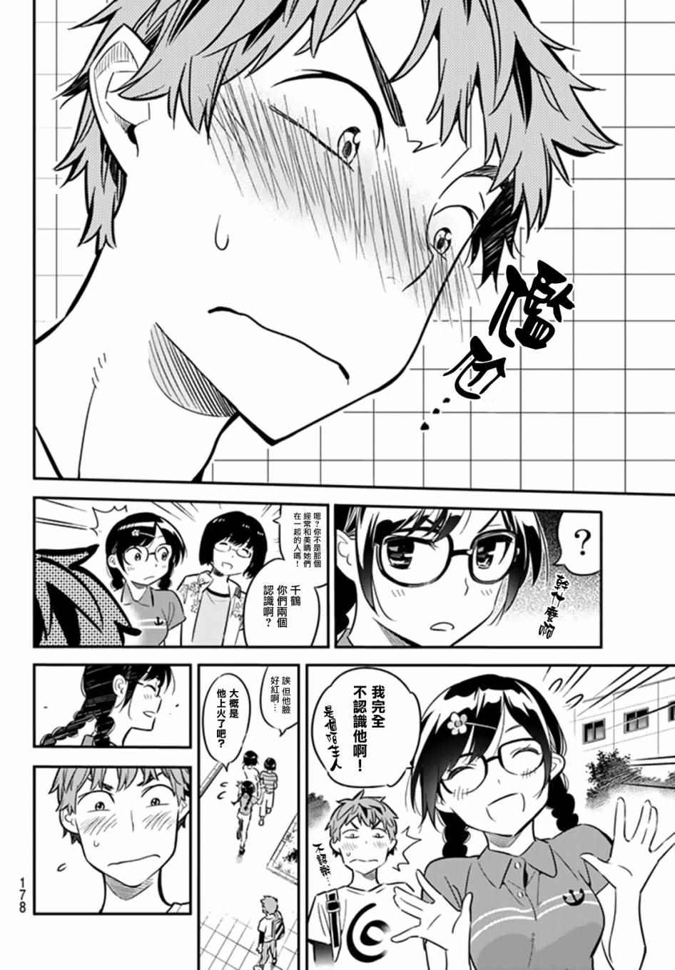 《租借女友》漫画最新章节第17话免费下拉式在线观看章节第【4】张图片