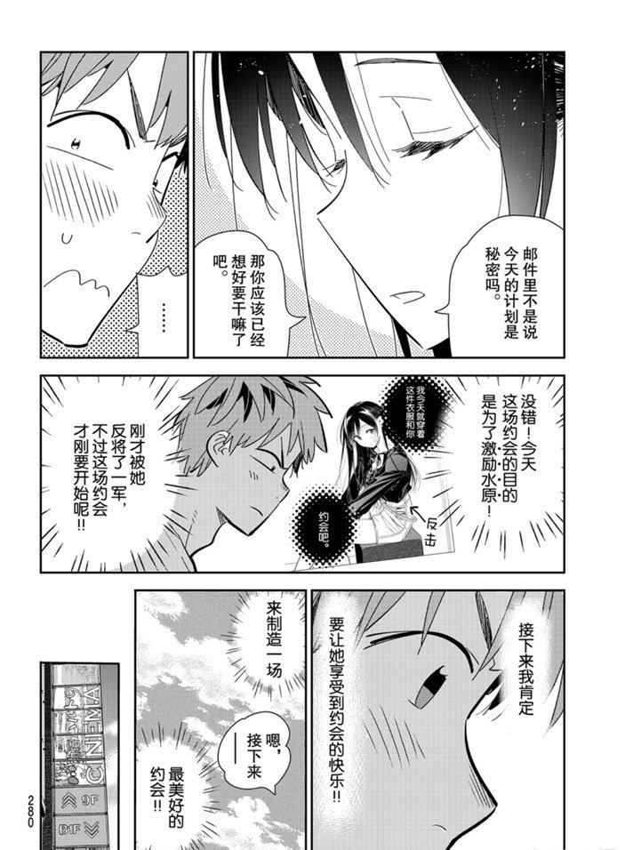 《租借女友》漫画最新章节第159话 试看版免费下拉式在线观看章节第【6】张图片