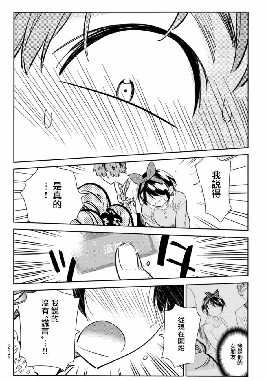 《租借女友》漫画最新章节第85话免费下拉式在线观看章节第【16】张图片