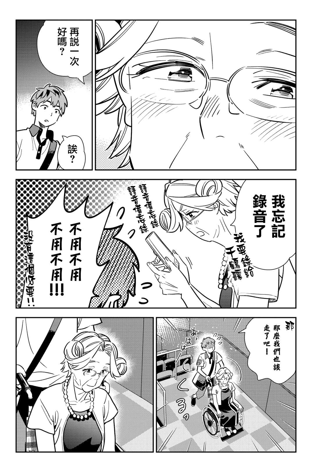 《租借女友》漫画最新章节第145话 家人与女友（1）免费下拉式在线观看章节第【17】张图片