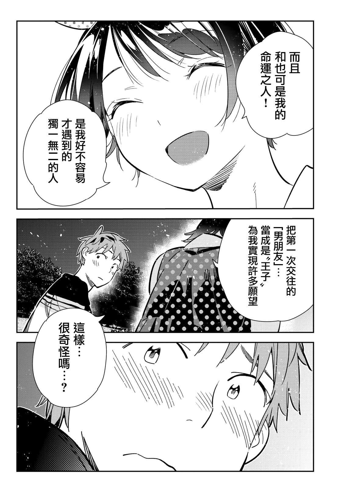 《租借女友》漫画最新章节第141话 愿望和女友（3）免费下拉式在线观看章节第【19】张图片