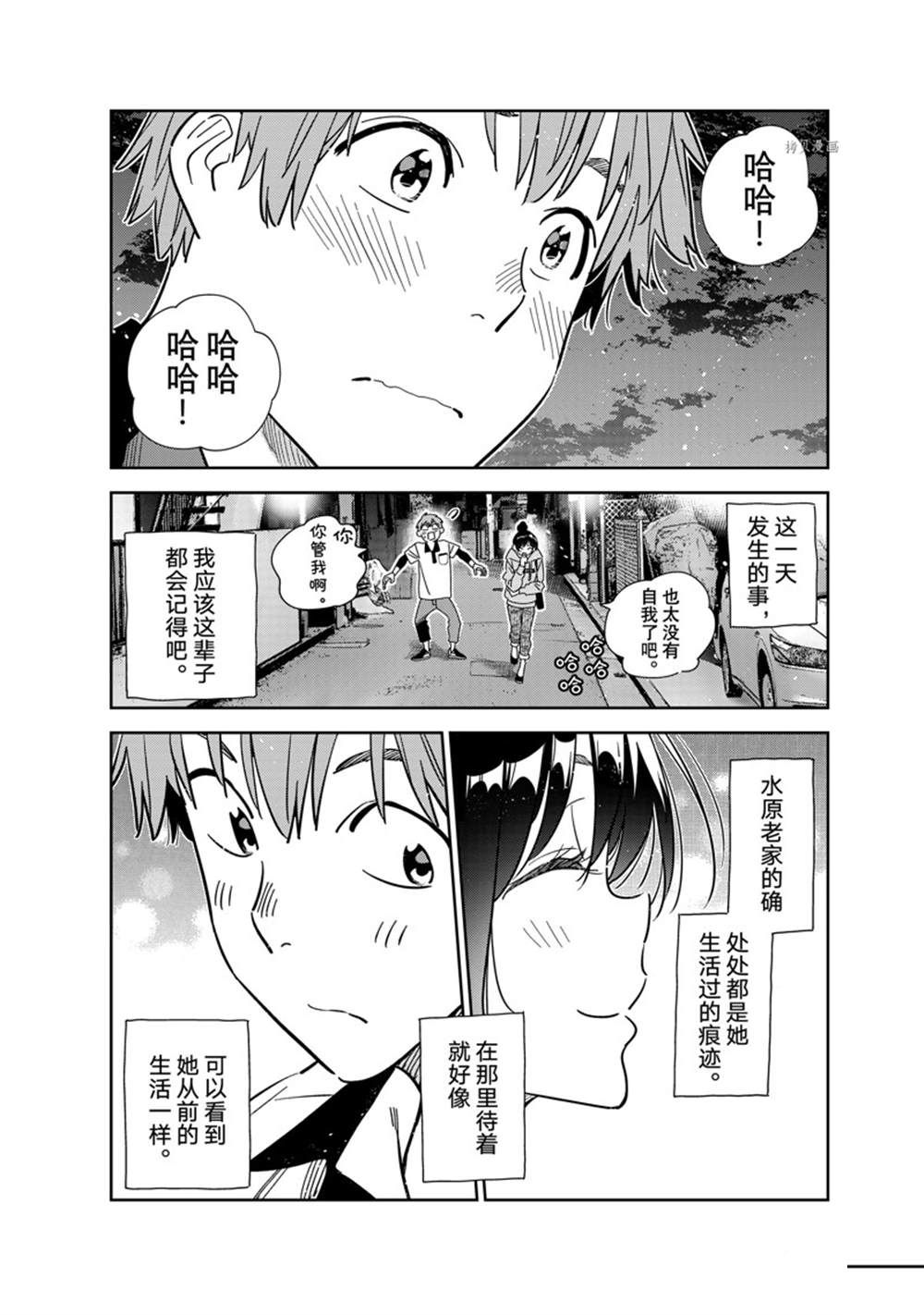 《租借女友》漫画最新章节第248话 试看版免费下拉式在线观看章节第【16】张图片