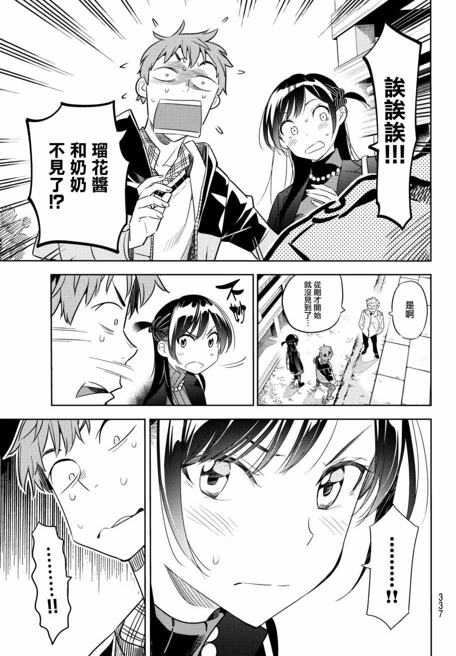 《租借女友》漫画最新章节第36话免费下拉式在线观看章节第【3】张图片