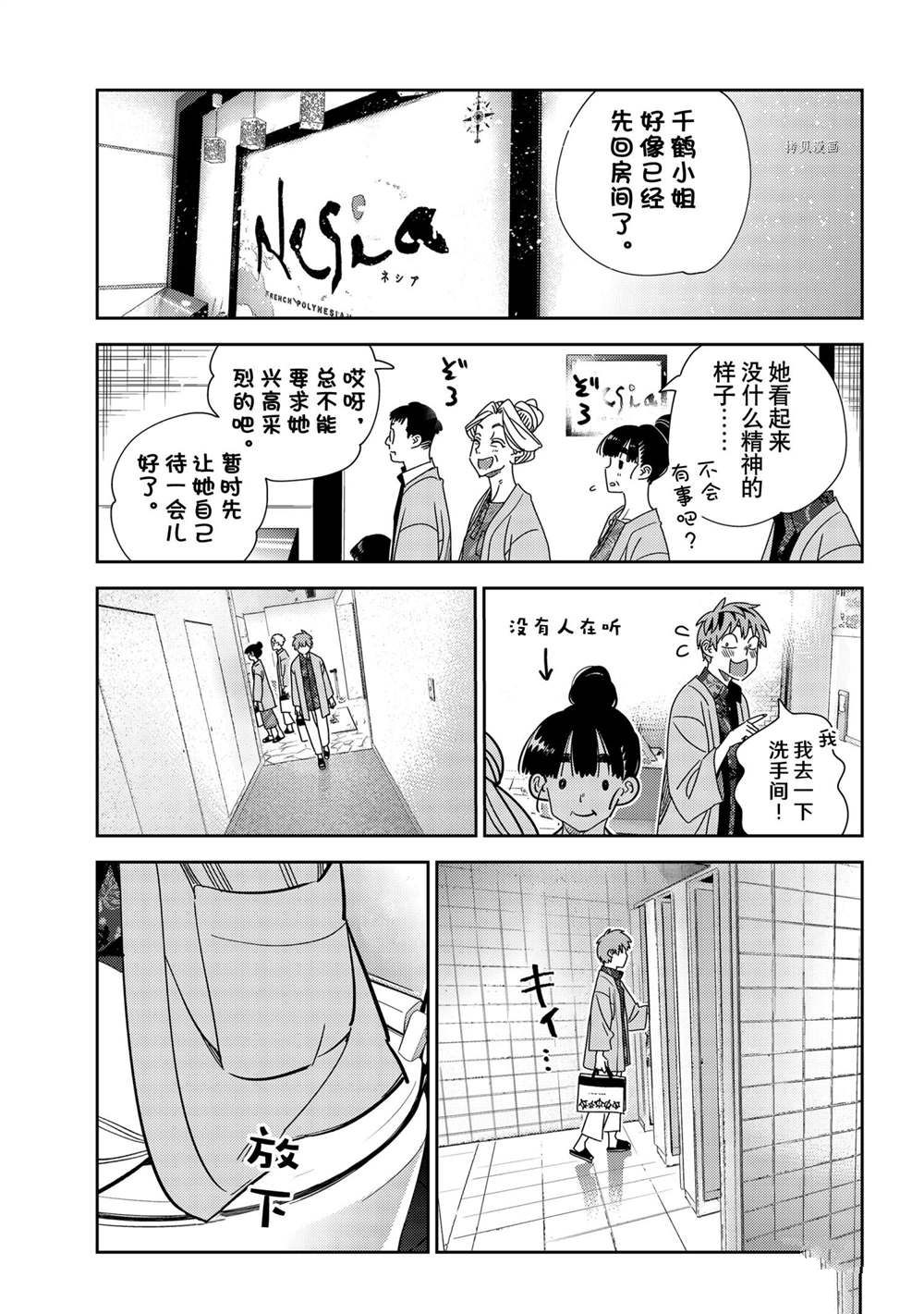 《租借女友》漫画最新章节第230话 试看版免费下拉式在线观看章节第【13】张图片