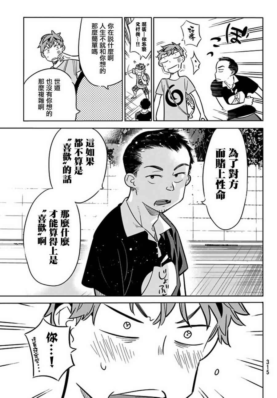 《租借女友》漫画最新章节第16话免费下拉式在线观看章节第【7】张图片