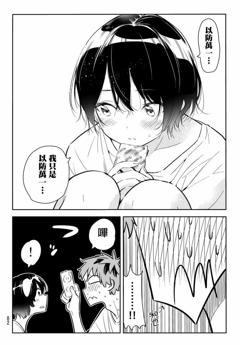 《租借女友》漫画最新章节第64话免费下拉式在线观看章节第【16】张图片