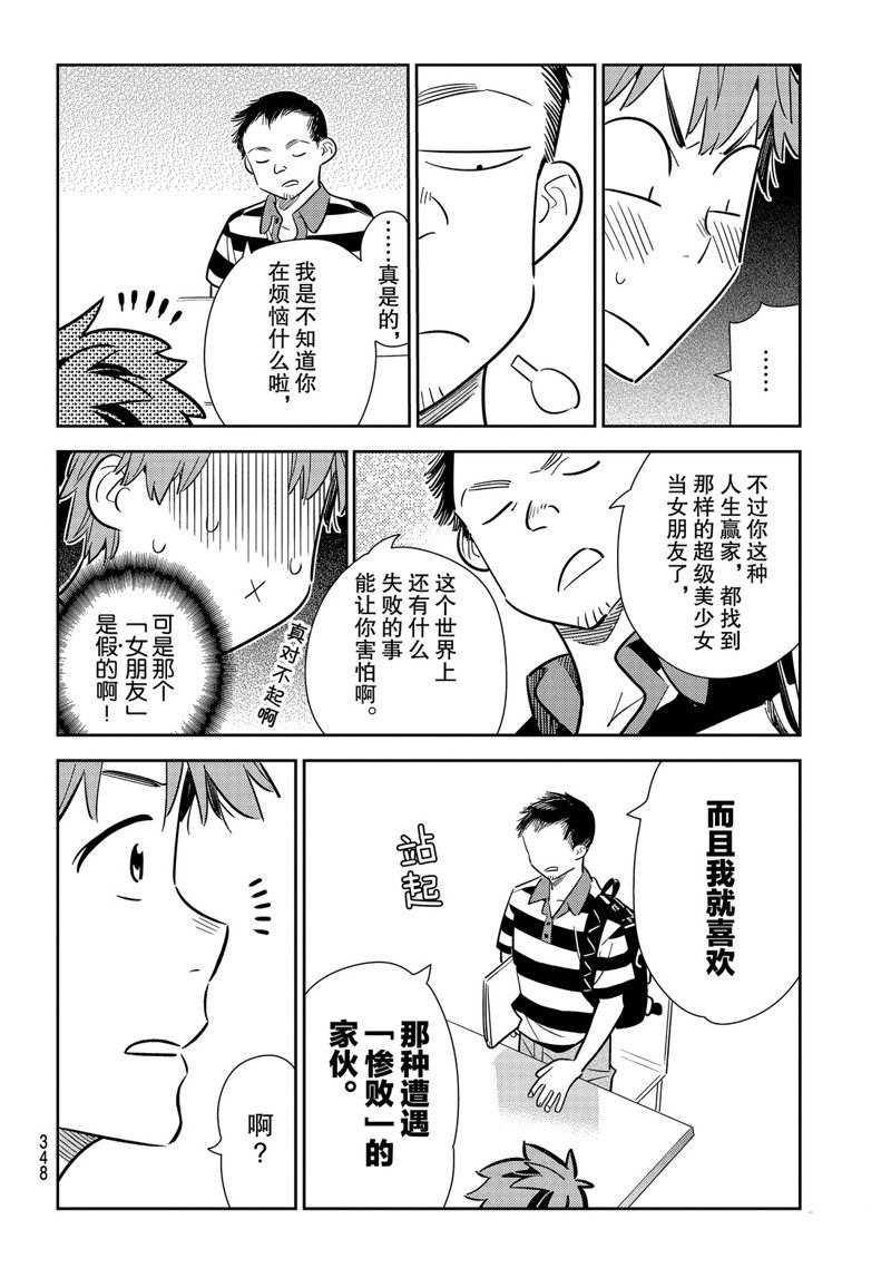 《租借女友》漫画最新章节第128话 打招呼和女友免费下拉式在线观看章节第【8】张图片