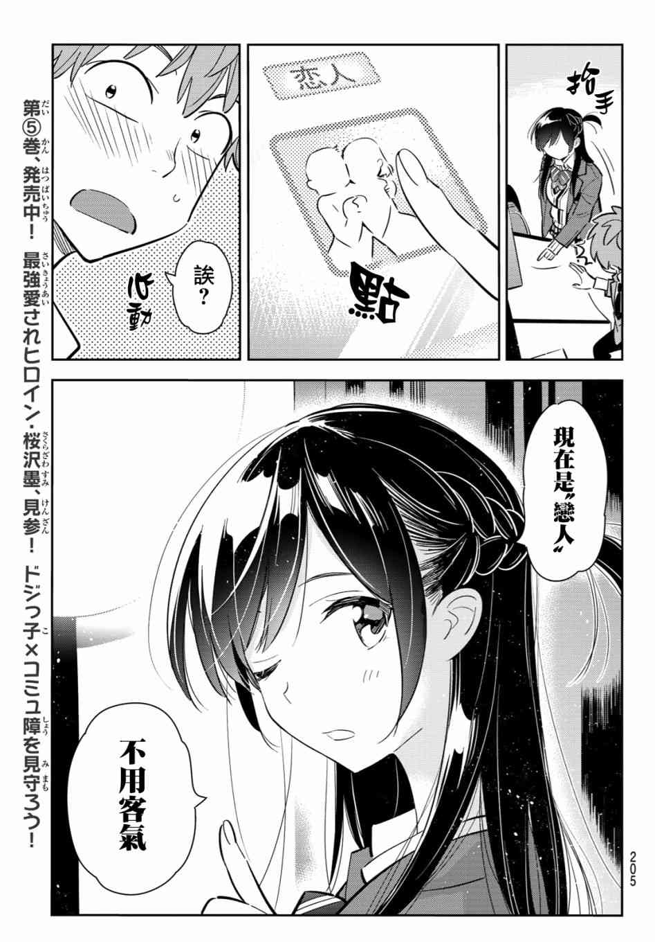 《租借女友》漫画最新章节第80话免费下拉式在线观看章节第【11】张图片