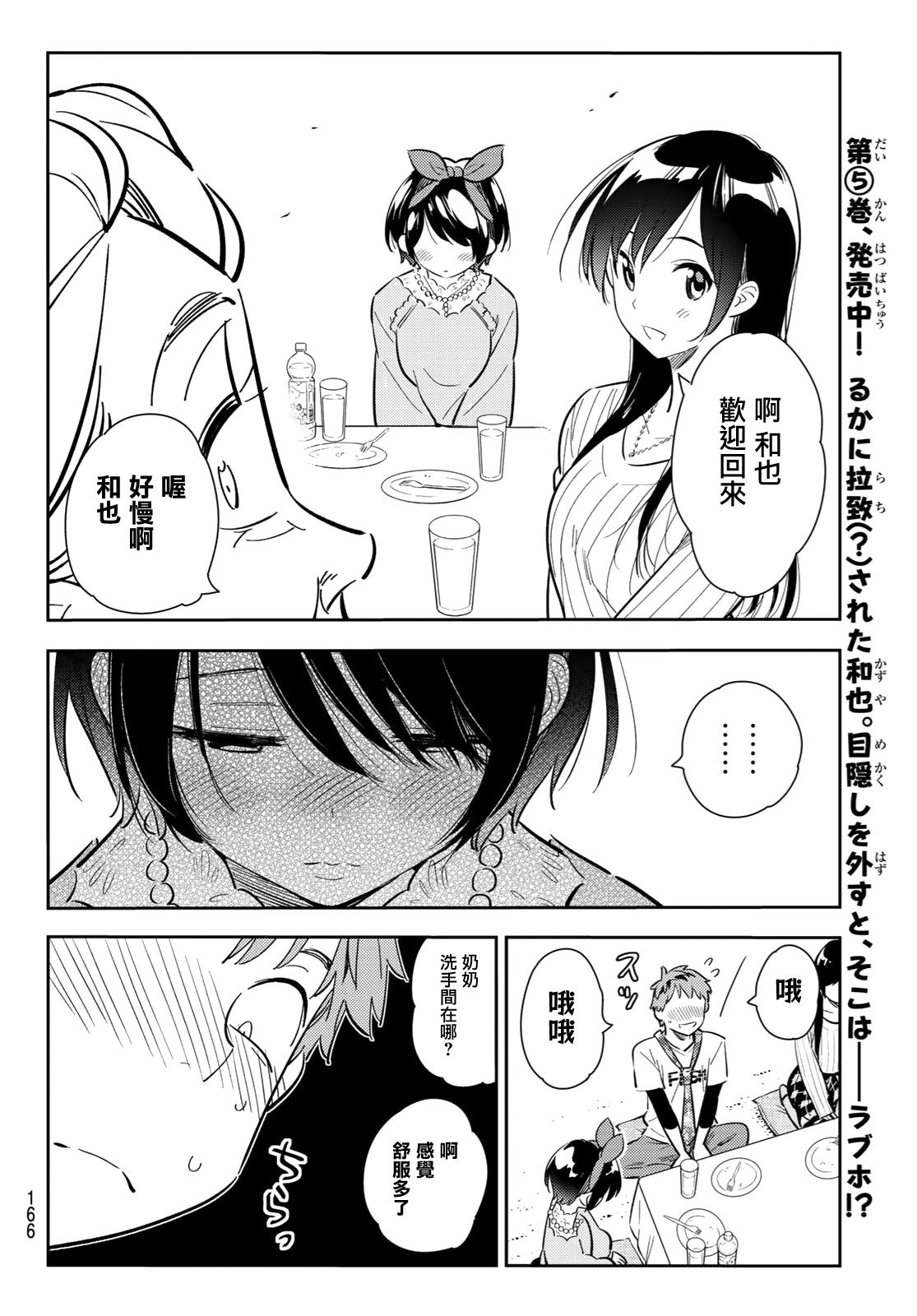 《租借女友》漫画最新章节第88话免费下拉式在线观看章节第【12】张图片