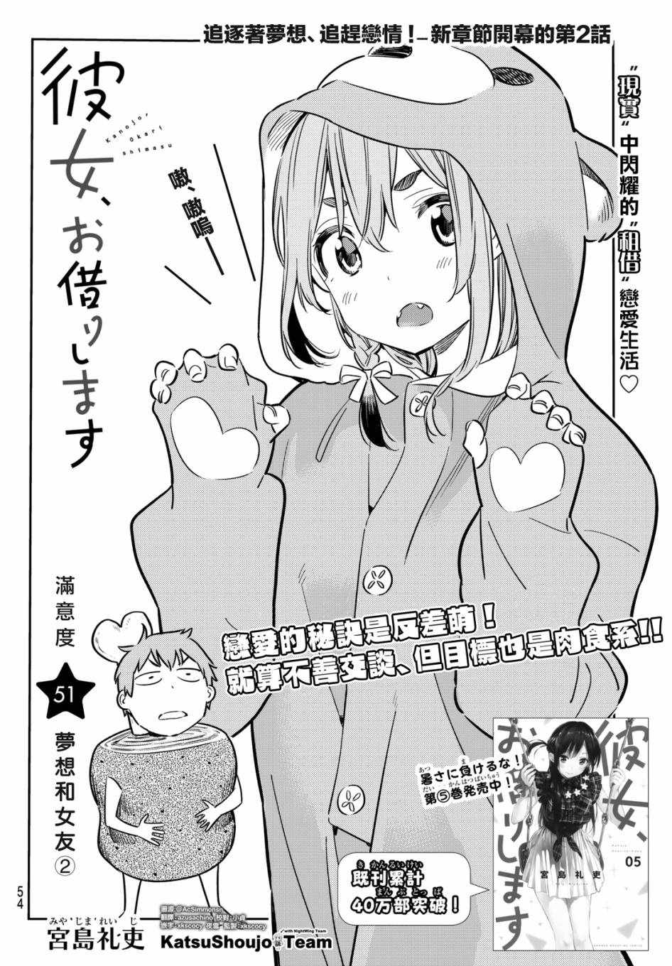 《租借女友》漫画最新章节第51话免费下拉式在线观看章节第【2】张图片