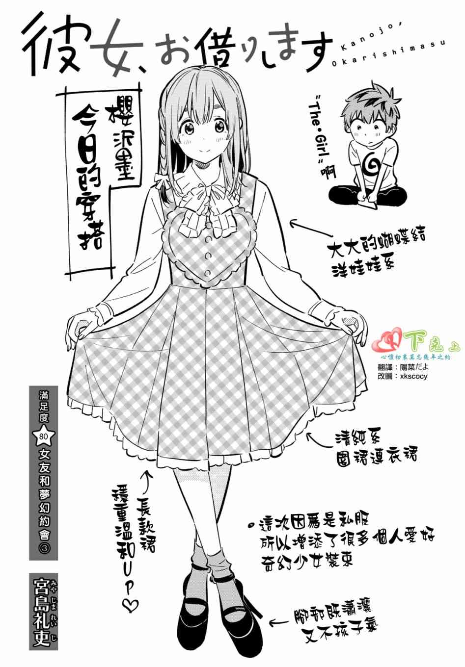 《租借女友》漫画最新章节第80话免费下拉式在线观看章节第【1】张图片