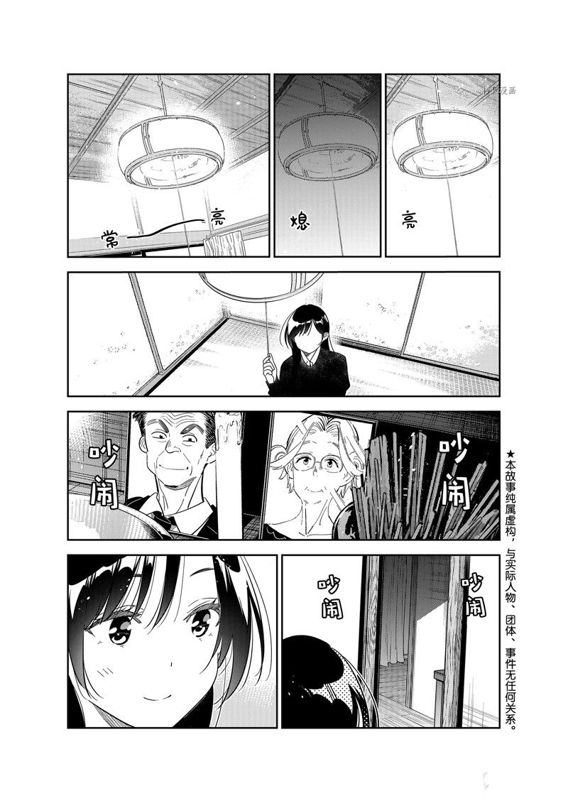 《租借女友》漫画最新章节第270话 试看版免费下拉式在线观看章节第【1】张图片