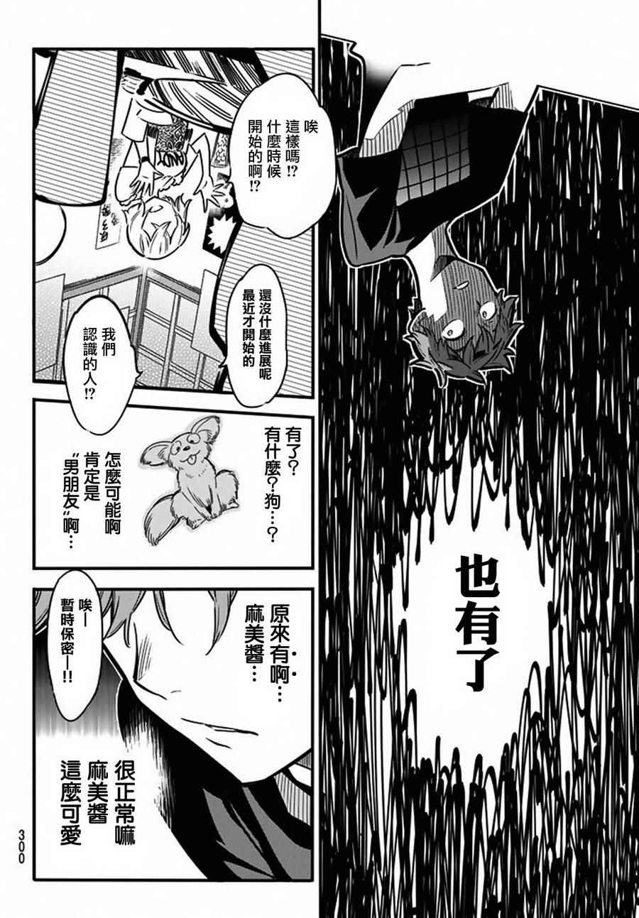 《租借女友》漫画最新章节第5话免费下拉式在线观看章节第【6】张图片