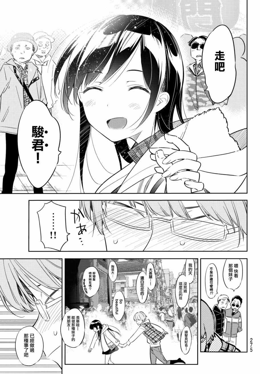 《租借女友》漫画最新章节第38话免费下拉式在线观看章节第【5】张图片