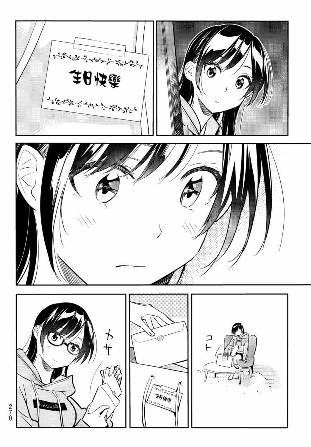 《租借女友》漫画最新章节第69话免费下拉式在线观看章节第【16】张图片