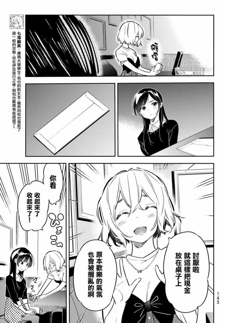 《租借女友》漫画最新章节第47话免费下拉式在线观看章节第【3】张图片