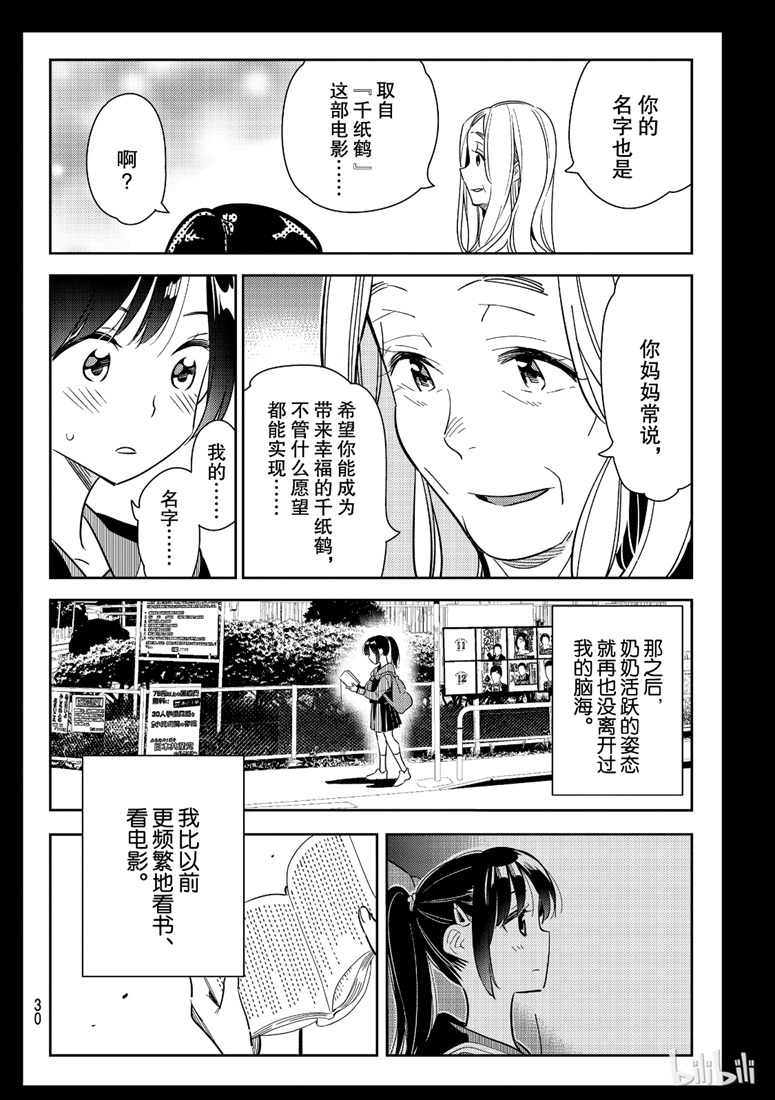 《租借女友》漫画最新章节第100话免费下拉式在线观看章节第【11】张图片