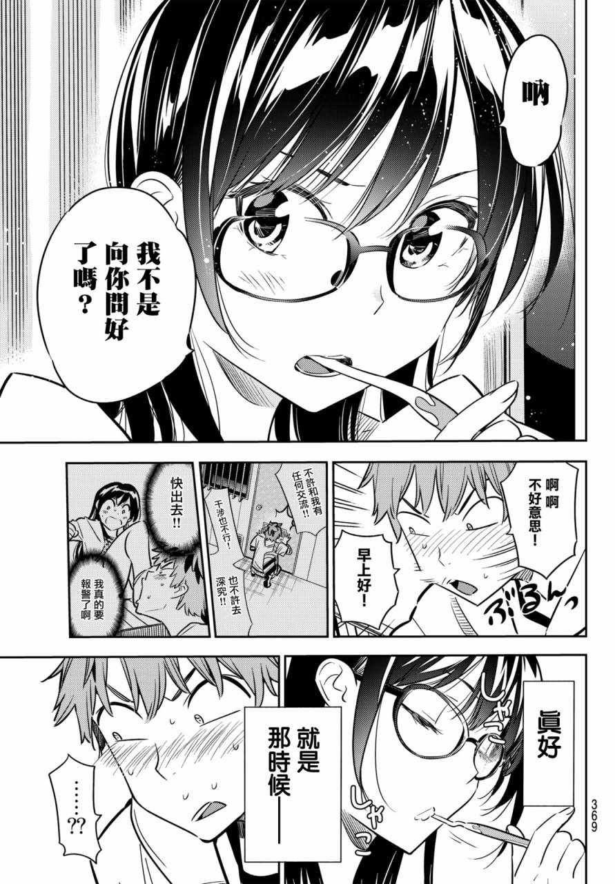 《租借女友》漫画最新章节第44话免费下拉式在线观看章节第【20】张图片