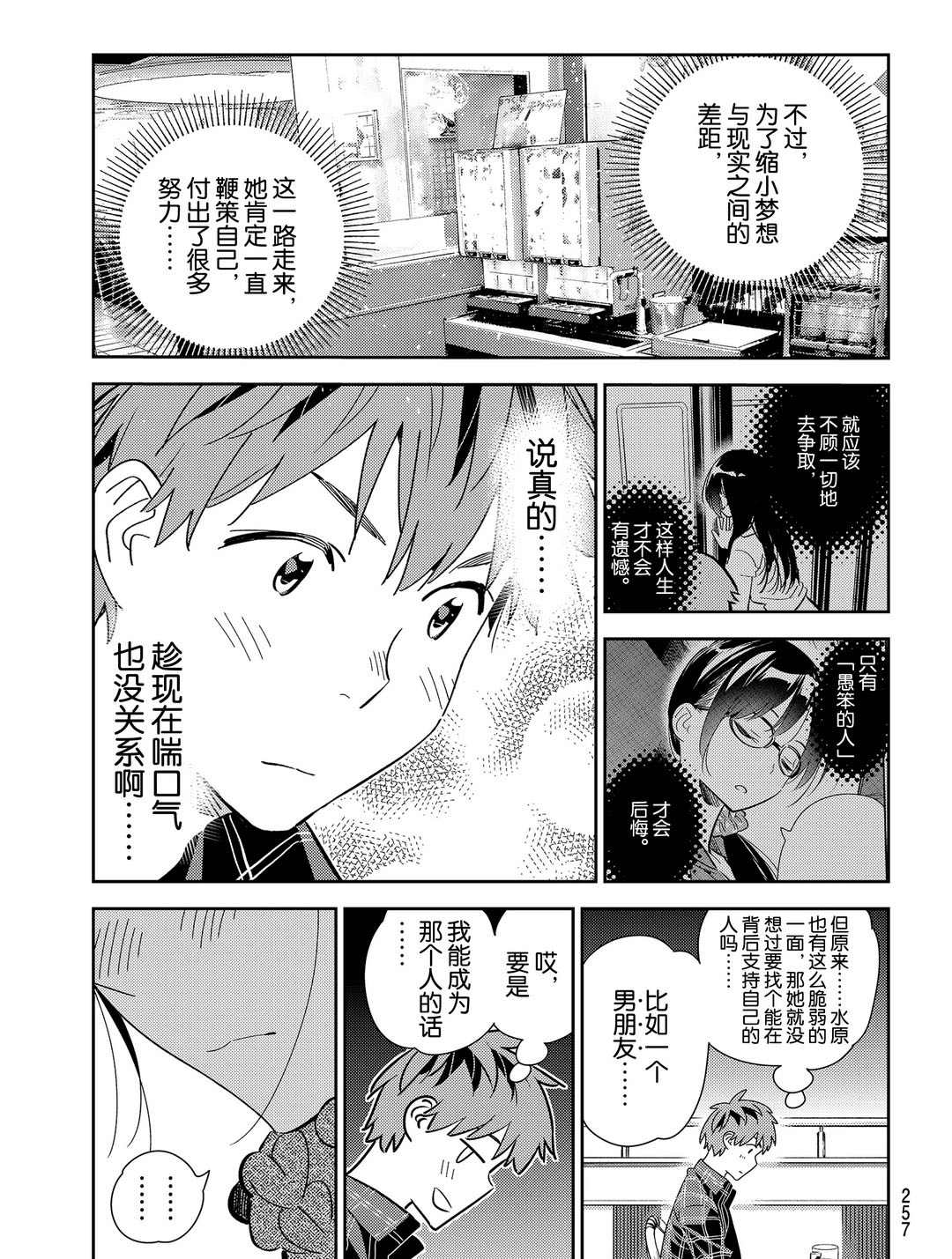 《租借女友》漫画最新章节第173话 试看版免费下拉式在线观看章节第【11】张图片