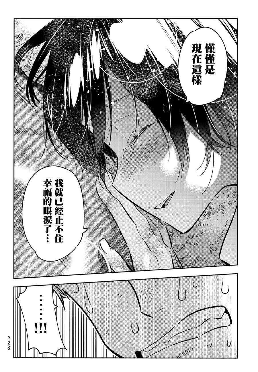 《租借女友》漫画最新章节第65话免费下拉式在线观看章节第【8】张图片