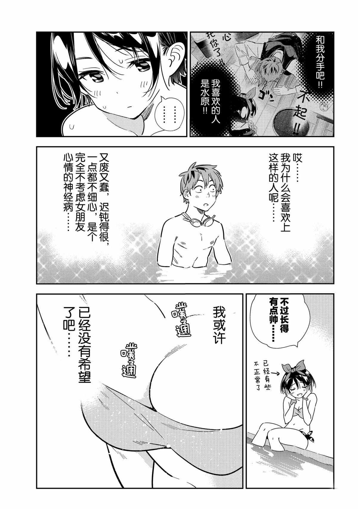 《租借女友》漫画最新章节第199话 试看版免费下拉式在线观看章节第【17】张图片