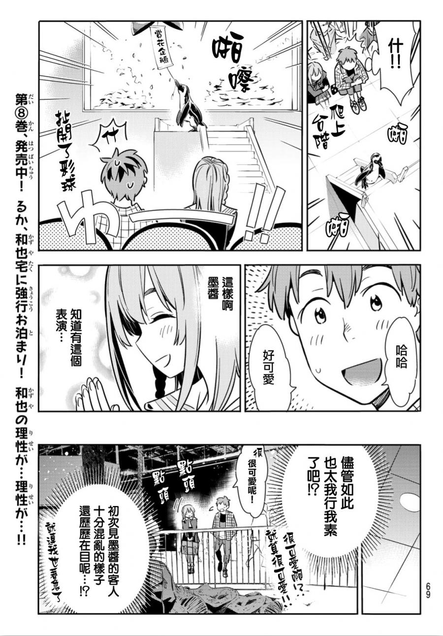 《租借女友》漫画最新章节第94话免费下拉式在线观看章节第【7】张图片