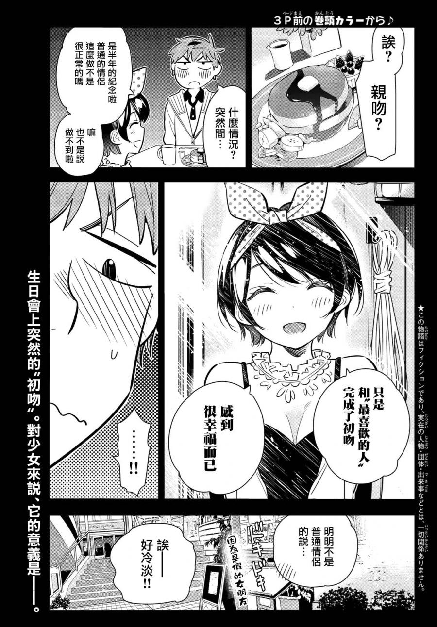 《租借女友》漫画最新章节第89话免费下拉式在线观看章节第【2】张图片