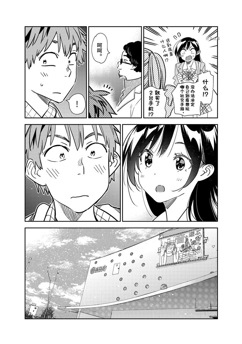 《租借女友》漫画最新章节第265话 试看版免费下拉式在线观看章节第【13】张图片