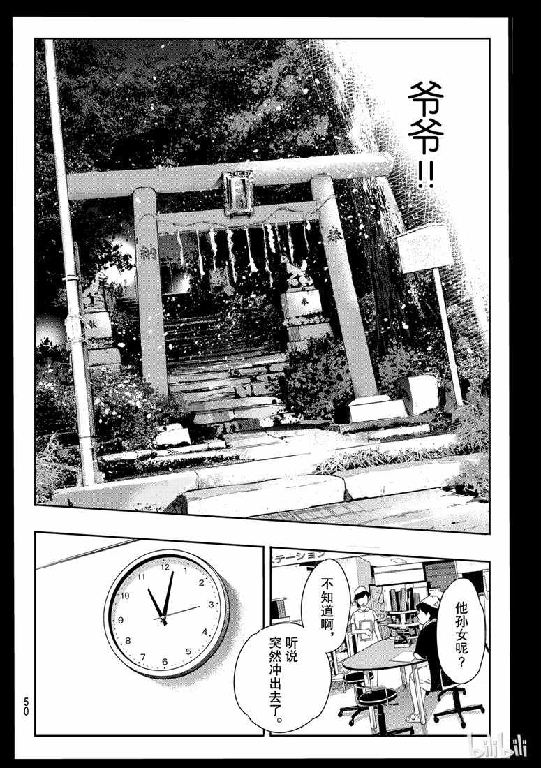 《租借女友》漫画最新章节第101话免费下拉式在线观看章节第【8】张图片