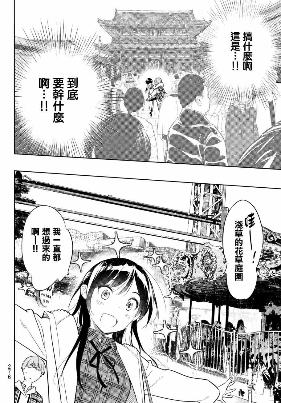 《租借女友》漫画最新章节第38话免费下拉式在线观看章节第【6】张图片