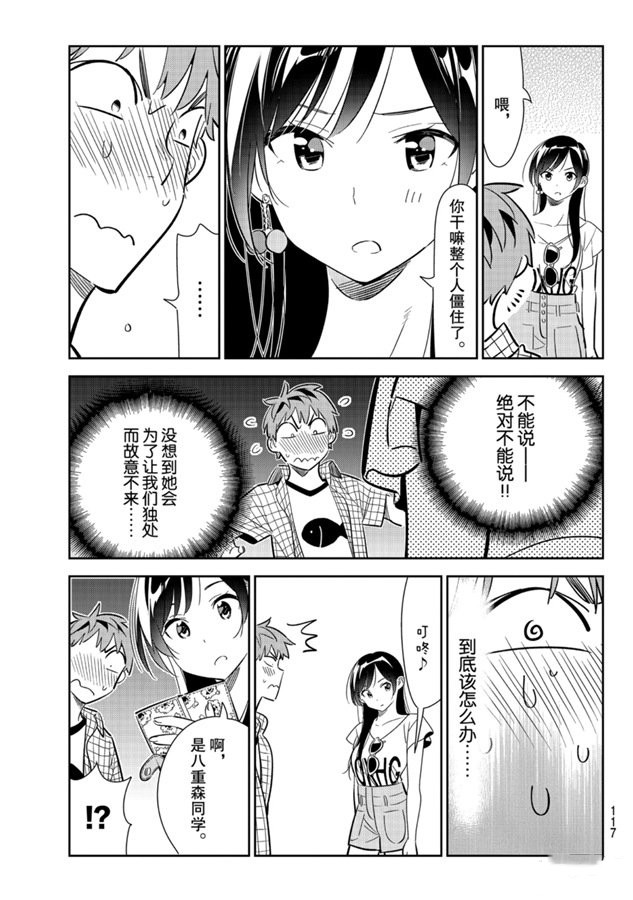 《租借女友》漫画最新章节第133话 最后一幕与女朋友（2）免费下拉式在线观看章节第【9】张图片